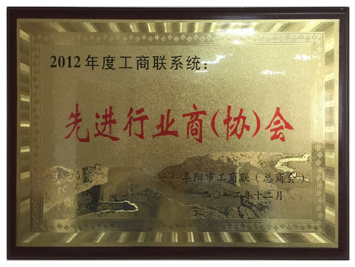 先進行業(yè)商協(xié)會